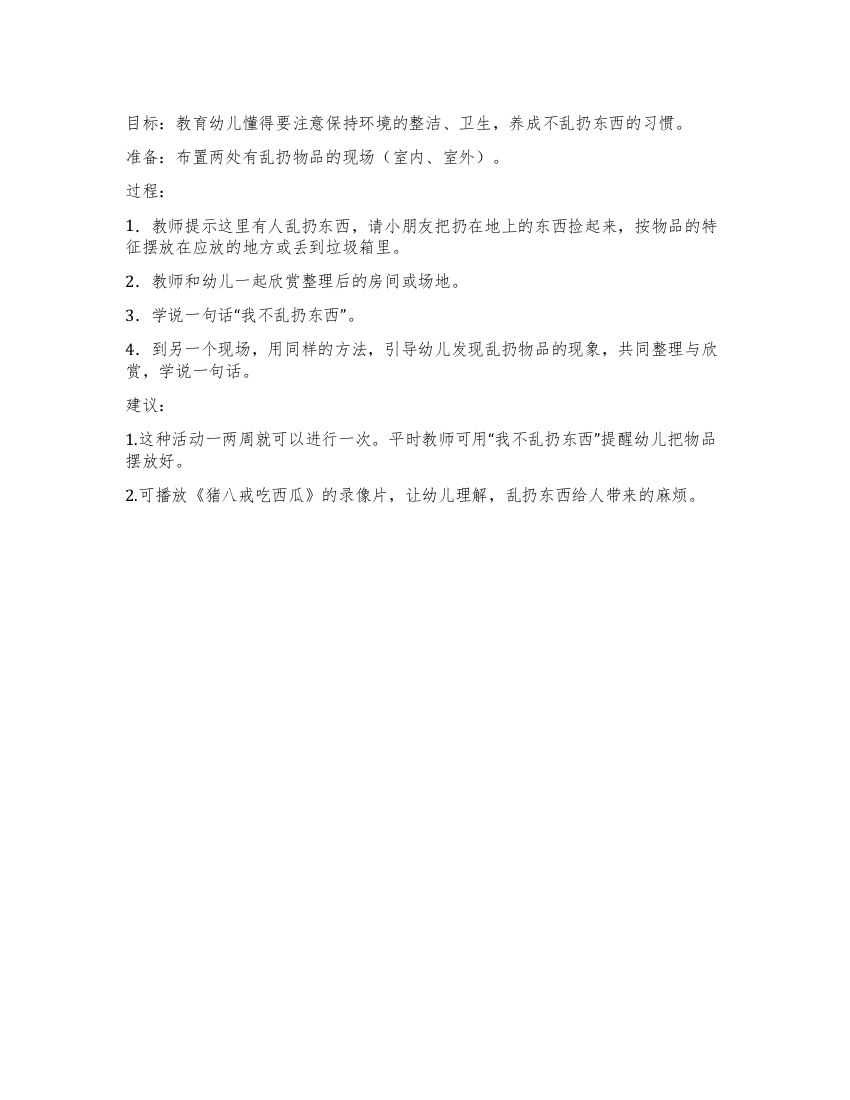 小班社会教案我不乱扔东西