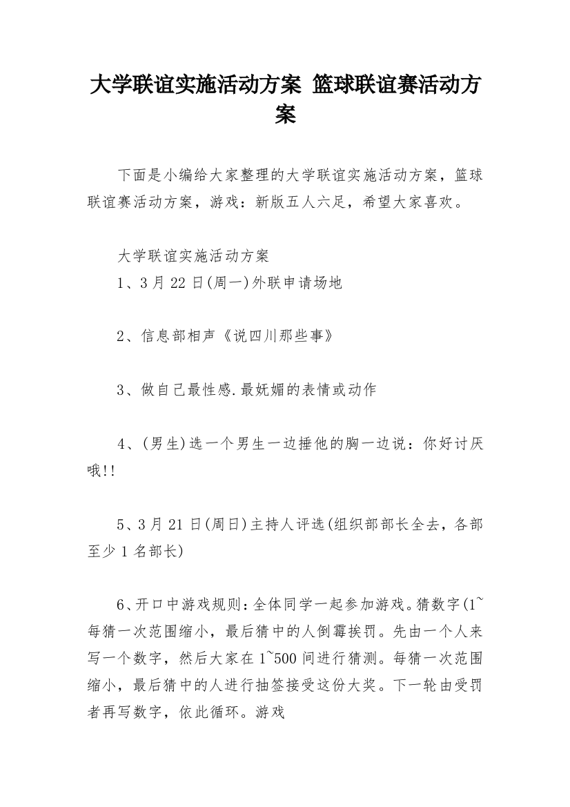 大学联谊实施活动方案