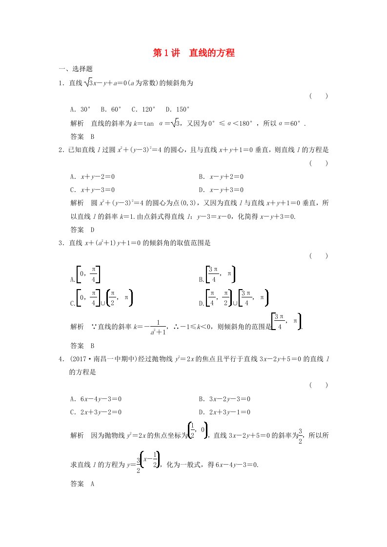 高考数学大一轮复习第九章平面解析几何第1讲直线的方程配套练习文北师大版