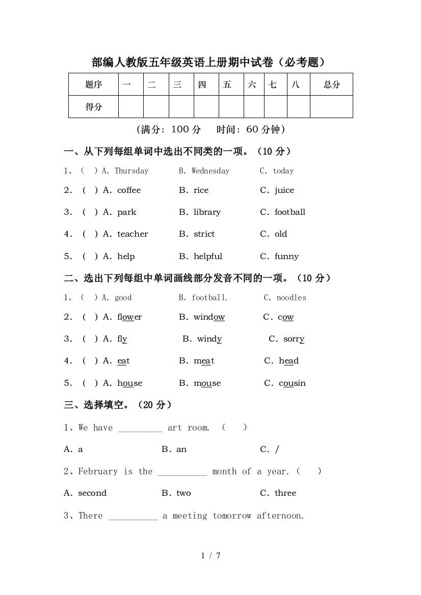 部编人教版五年级英语上册期中试卷(必考题)