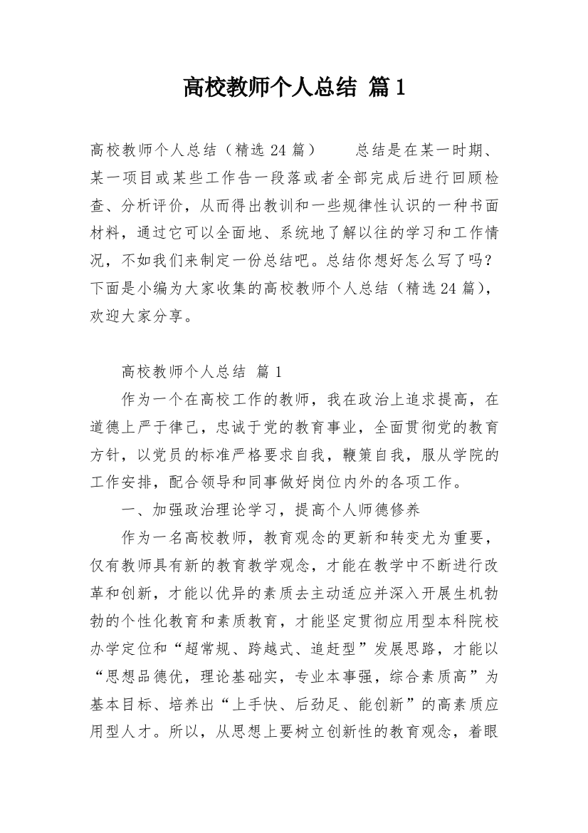 高校教师个人总结