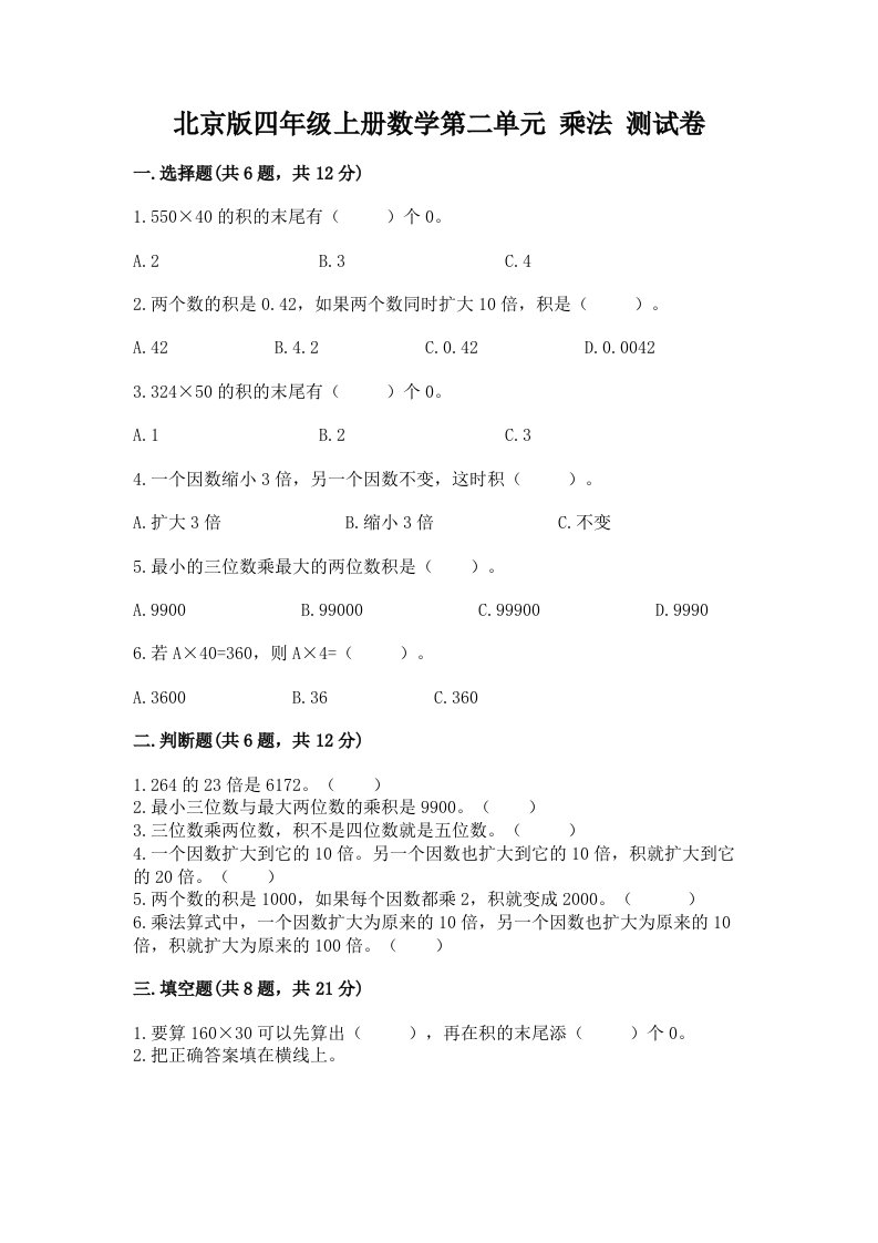 北京版四年级上册数学第二单元