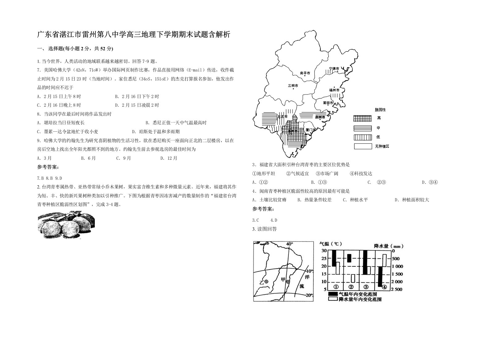 广东省湛江市雷州第八中学高三地理下学期期末试题含解析