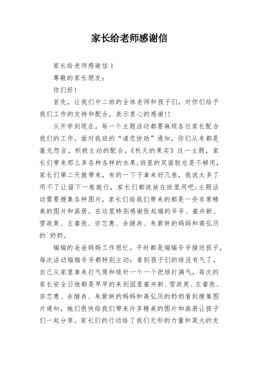 家长给老师感谢信