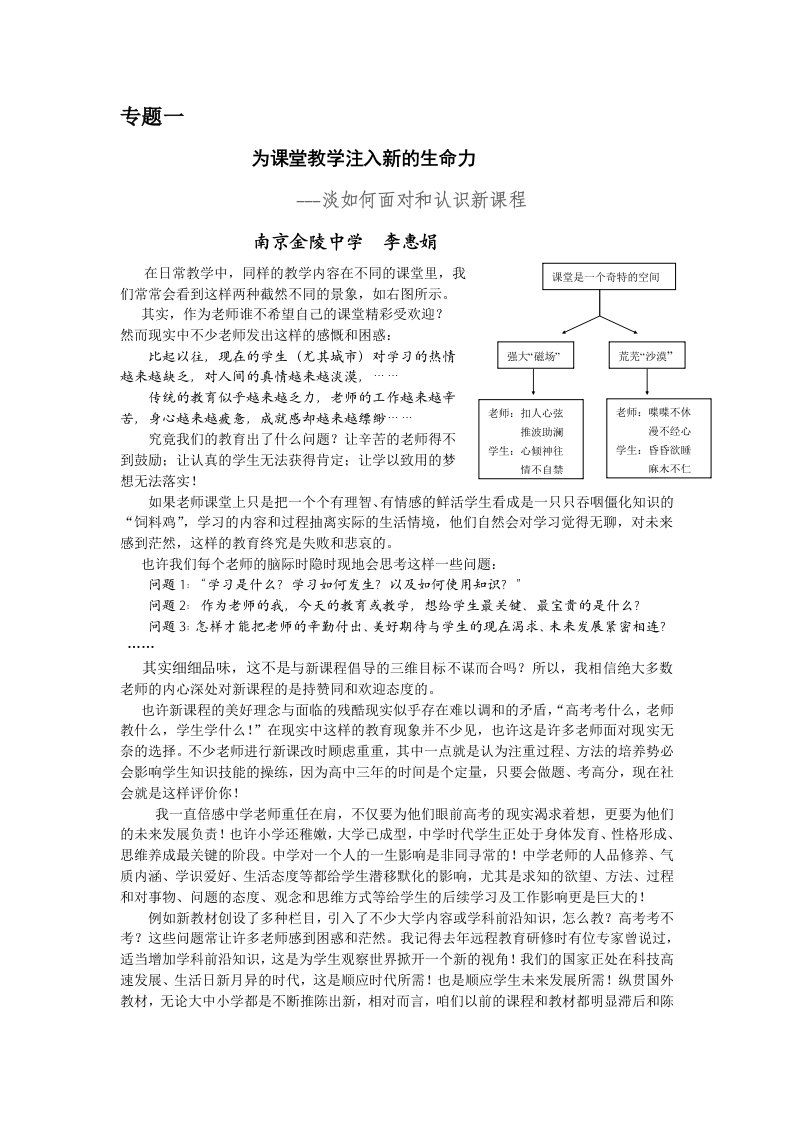 《功能高分子材料》教学设计