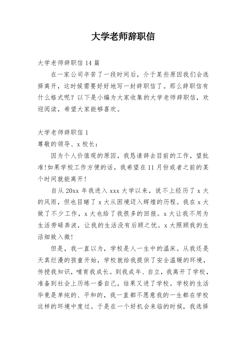 大学老师辞职信_9