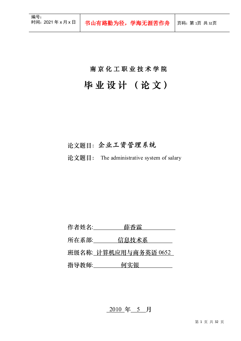 企业工资管理系统毕业设计论文