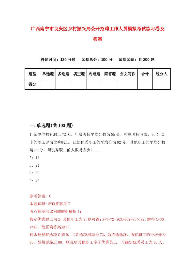 广西南宁市良庆区乡村振兴局公开招聘工作人员模拟考试练习卷及答案0