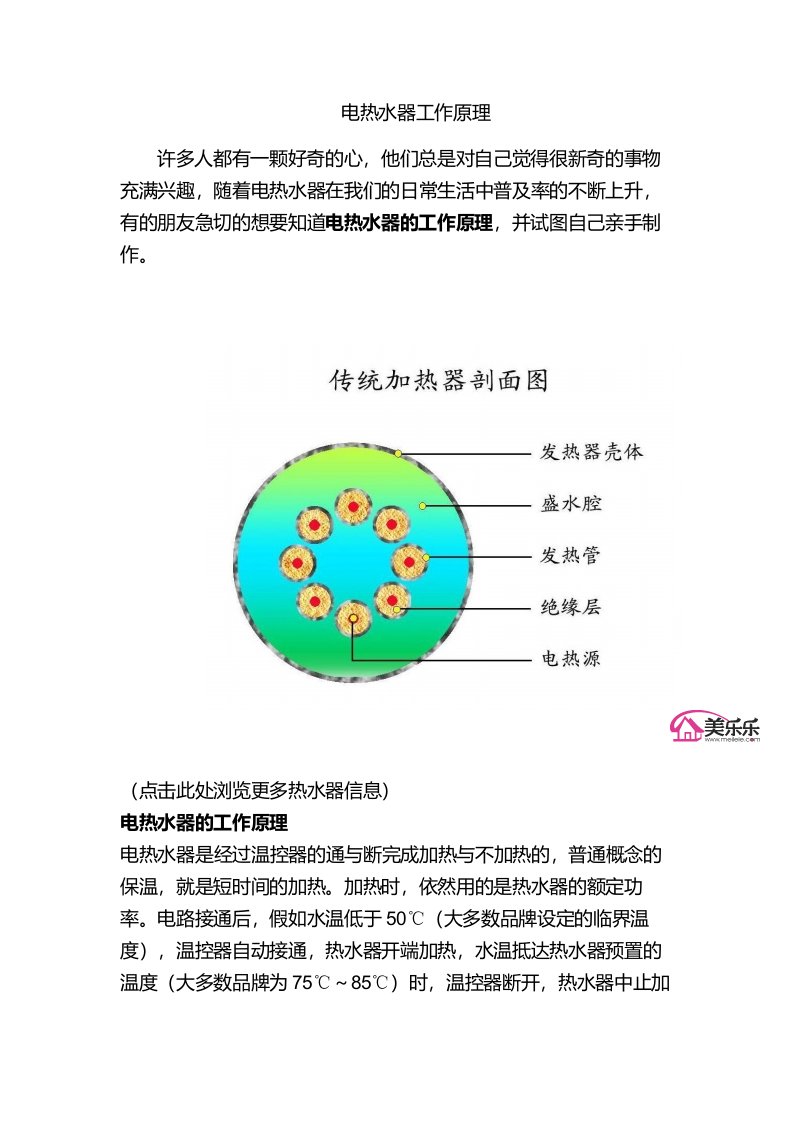 电热水器工作原理图