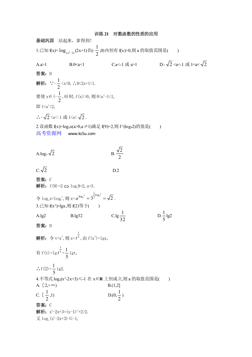 【大纲数学】：45分钟过关检测（训练21