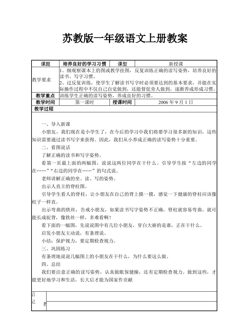 苏教版一年级语文全册教案全集