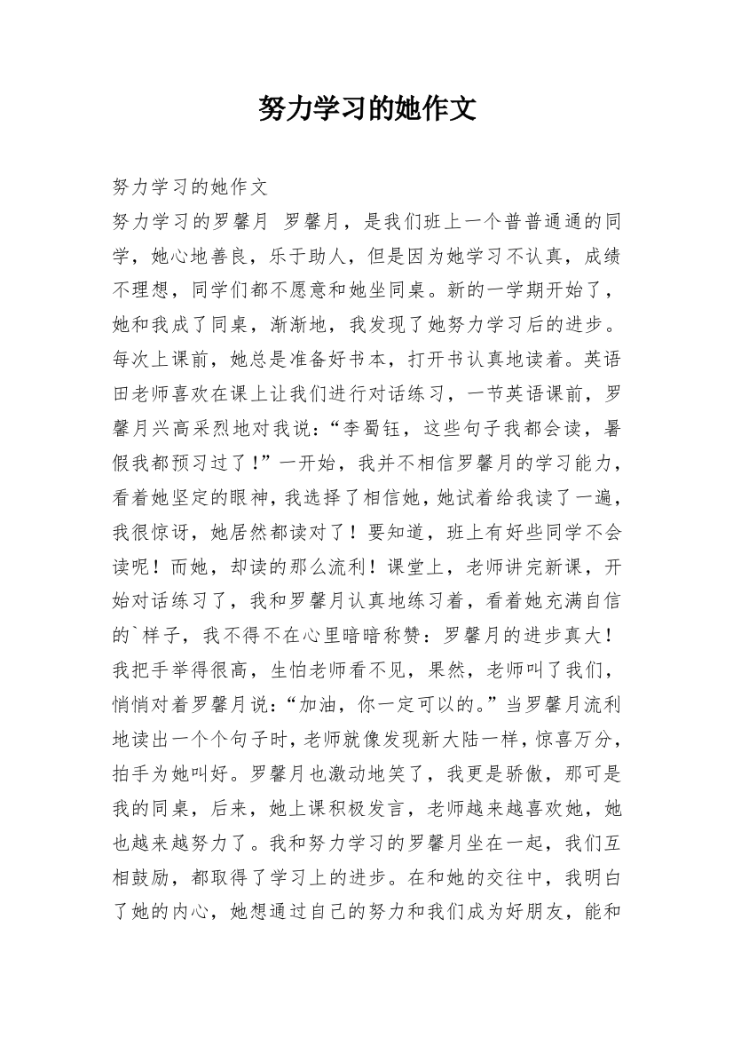 努力学习的她作文