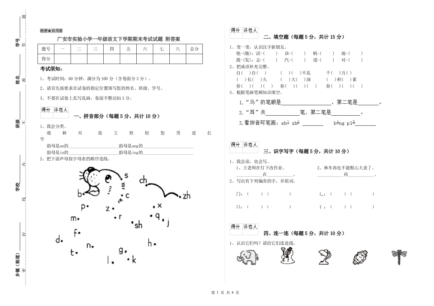 广安市实验小学一年级语文下学期期末考试试题-附答案