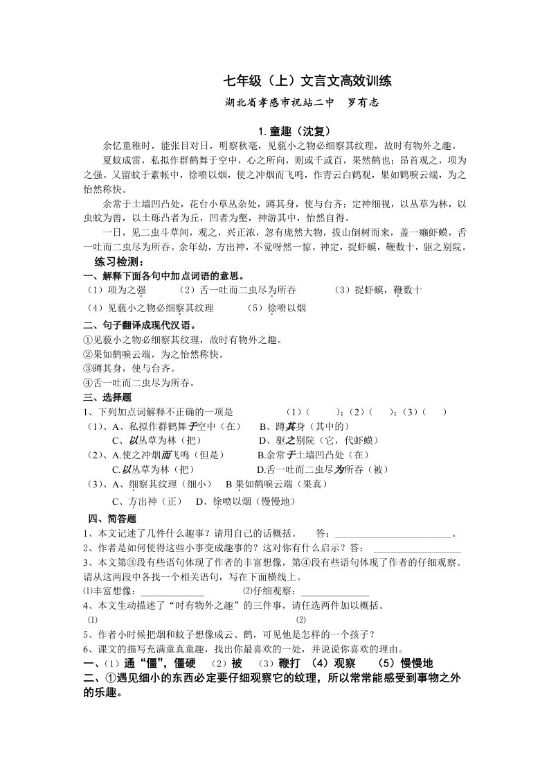 七年级(上)文言文高效训练