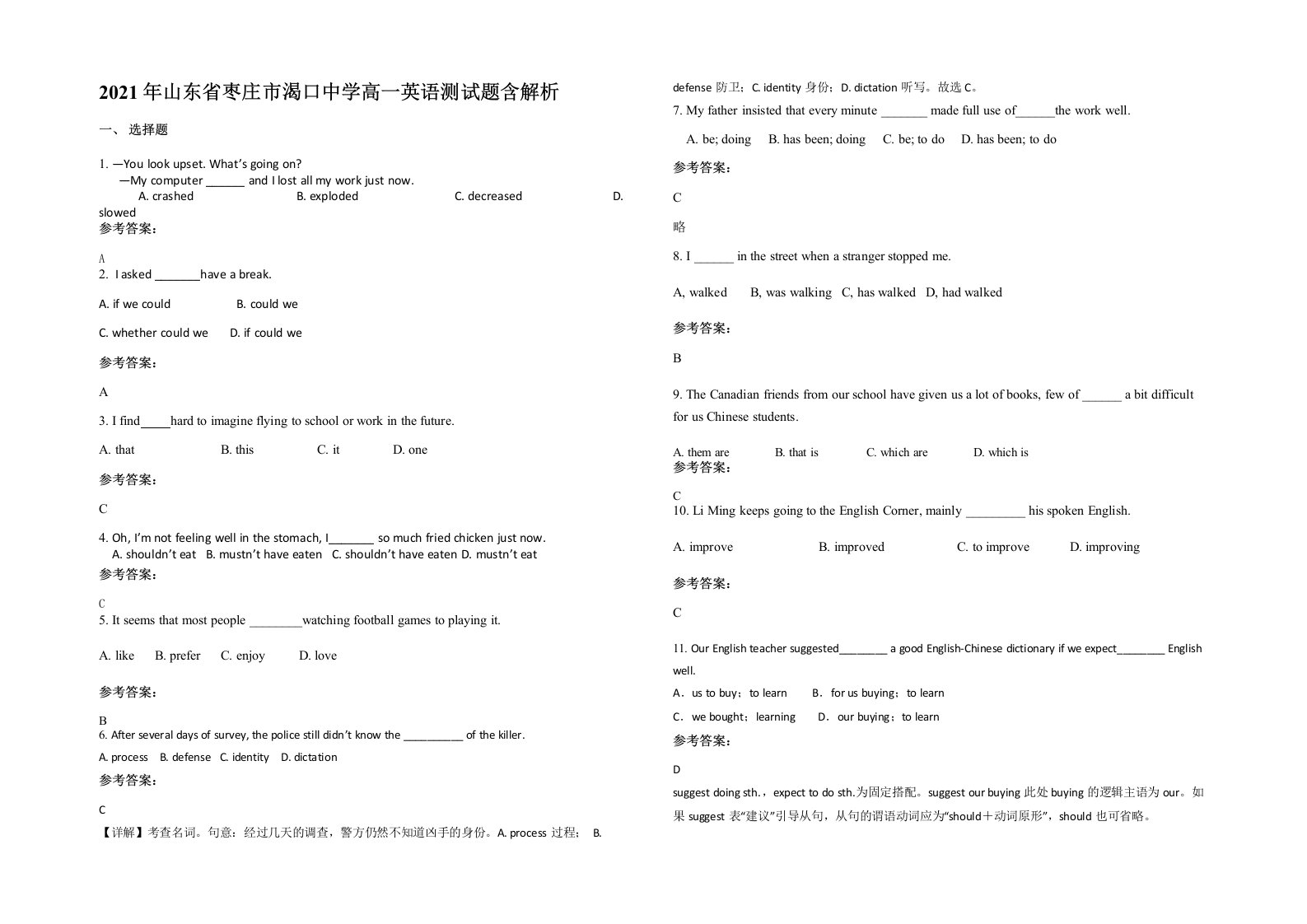 2021年山东省枣庄市渴口中学高一英语测试题含解析