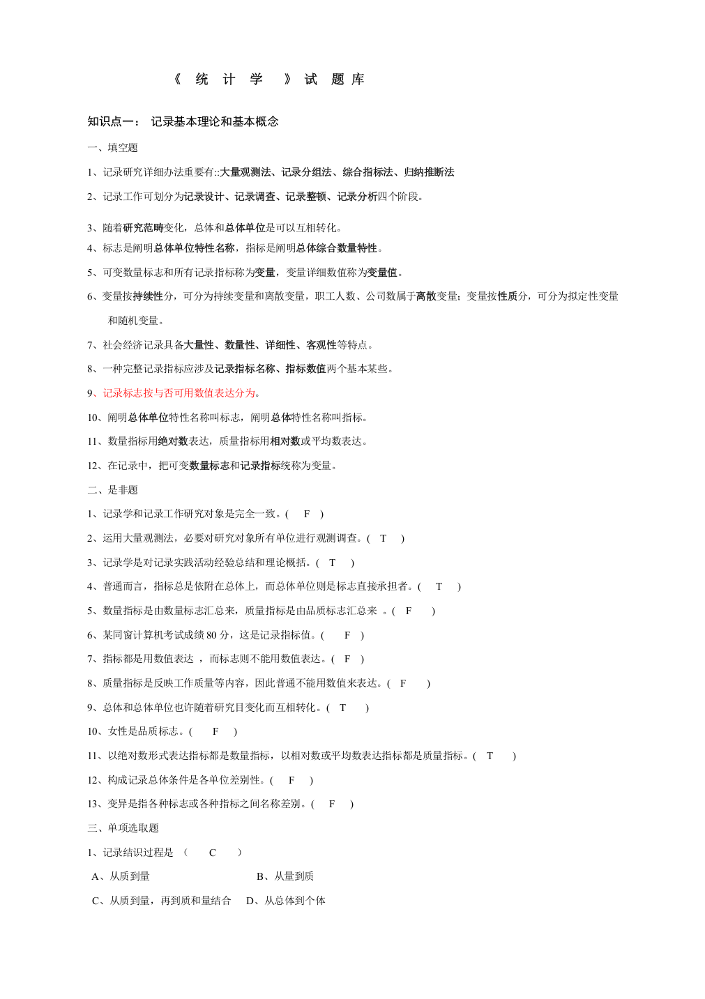 2021年华南理工大学统计学试题库