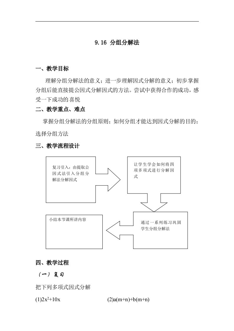 上海教育版数学七上9.16《分组分解法》