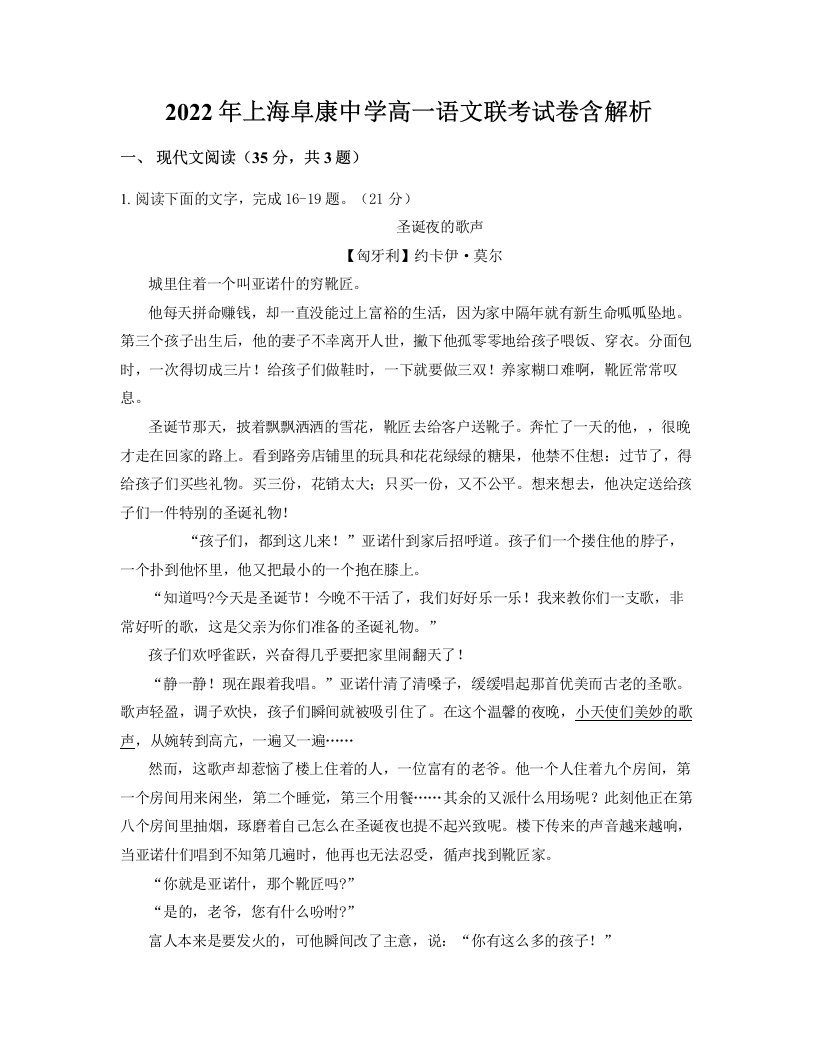 2022年上海阜康中学高一语文联考试卷含解析