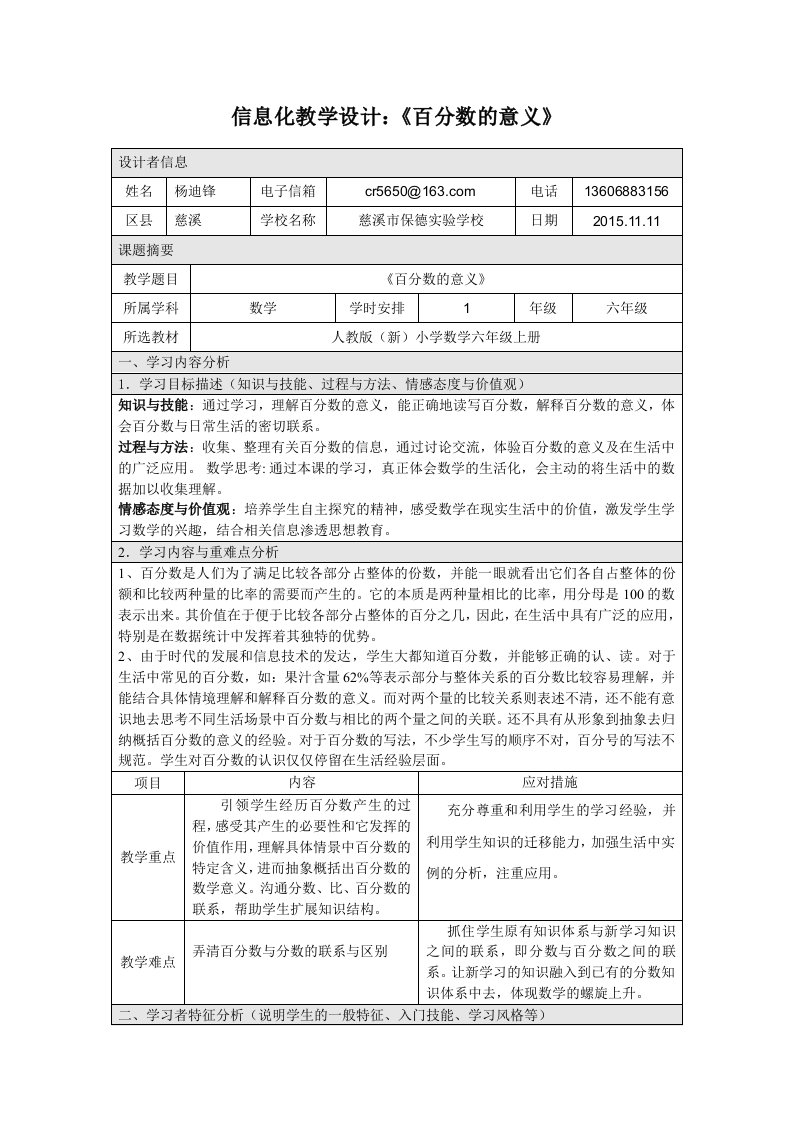 信息化教学设计：《百分数的意义》