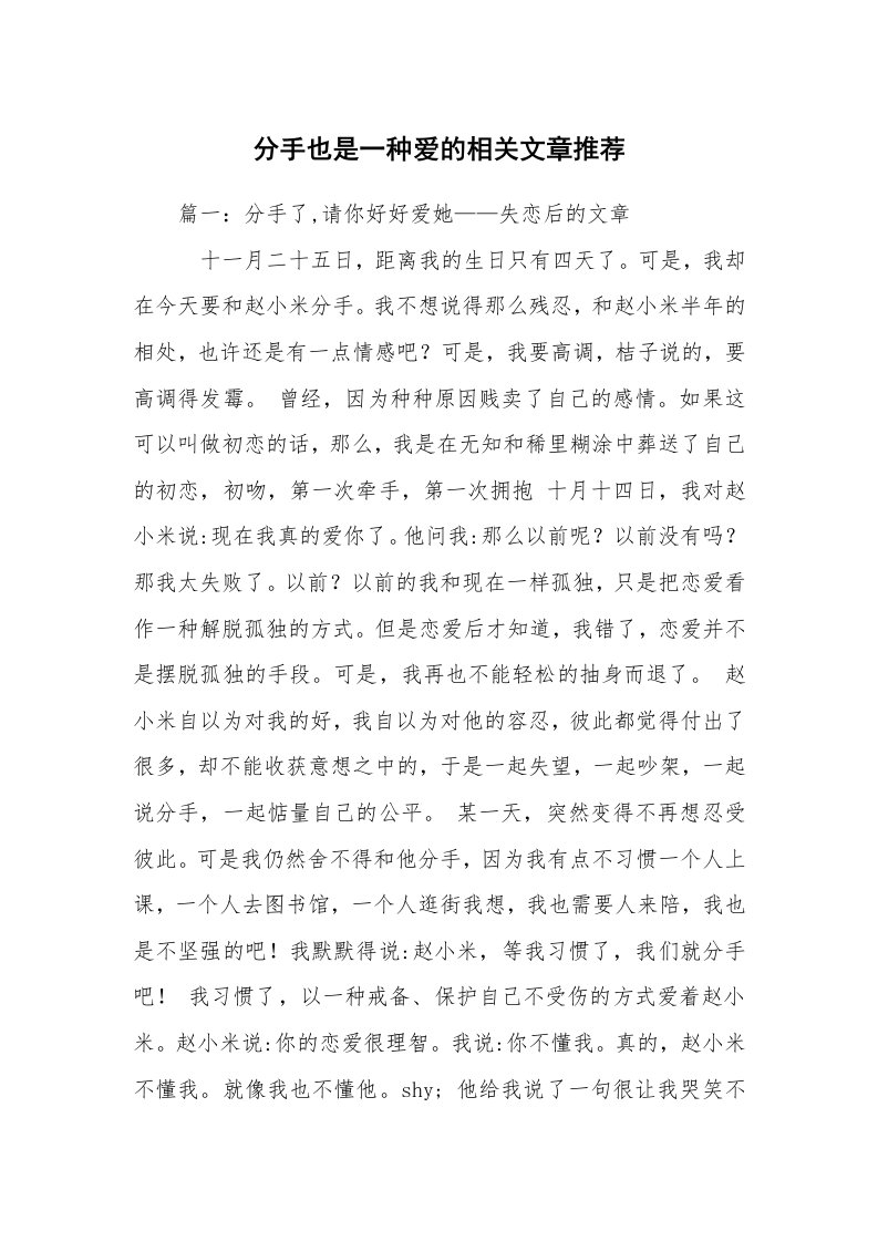 分手也是一种爱的相关文章推荐