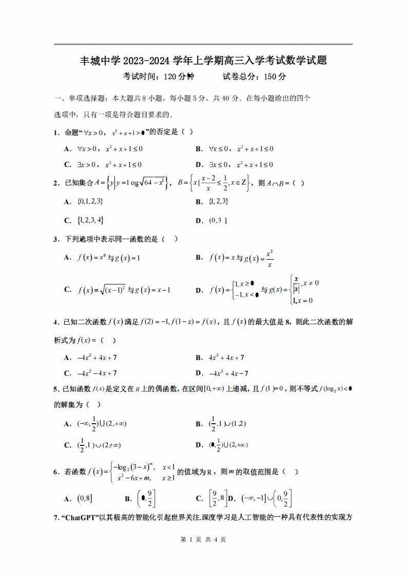 江西梳城2023_2024高三数学上学期开学考试试题pdf