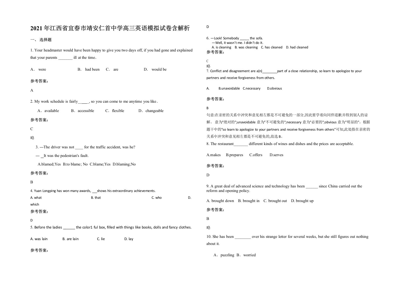 2021年江西省宜春市靖安仁首中学高三英语模拟试卷含解析