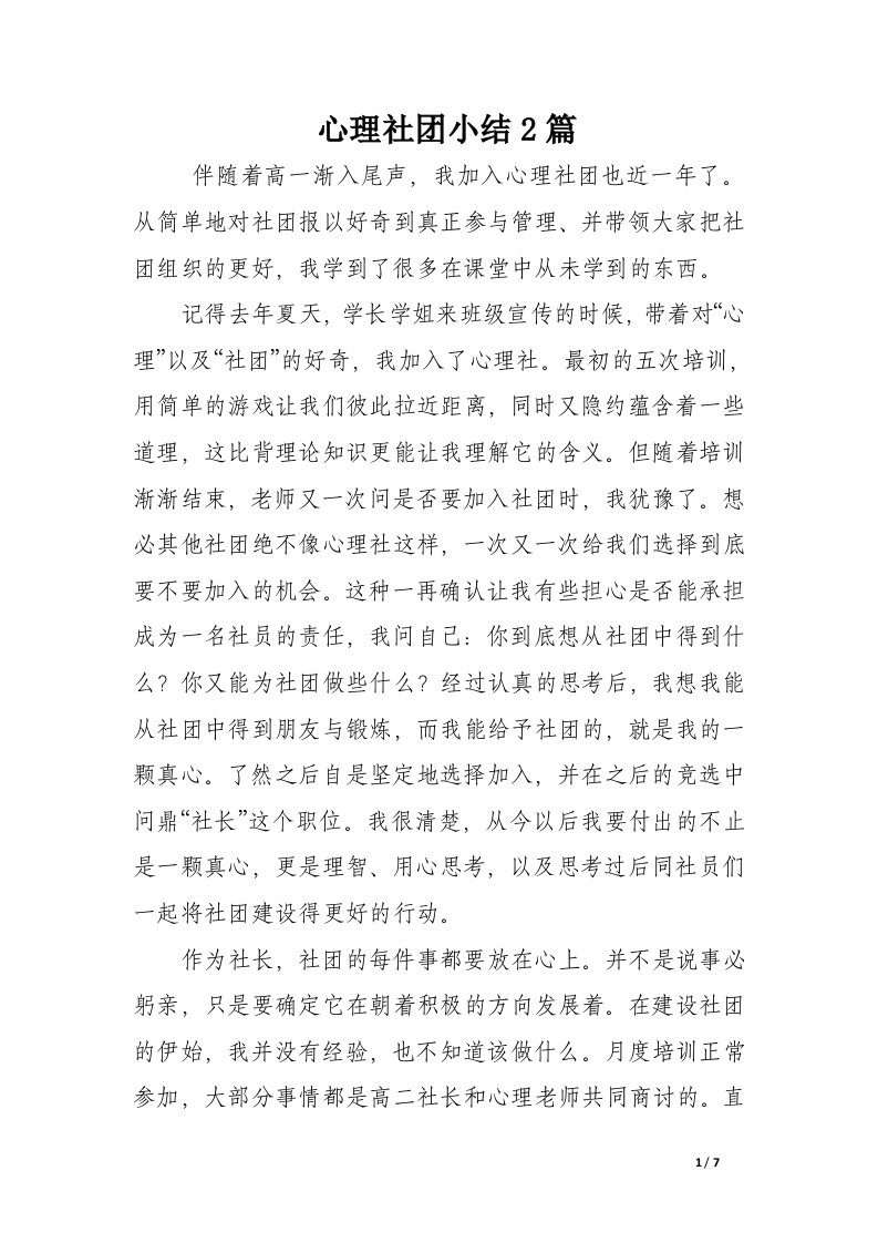 心理社团小结2篇