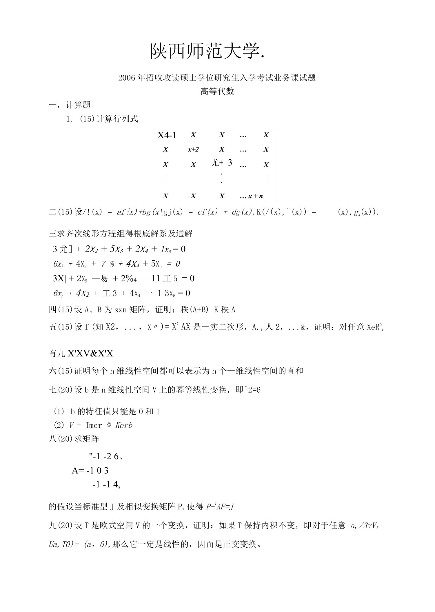 2006陕西师范高等代数