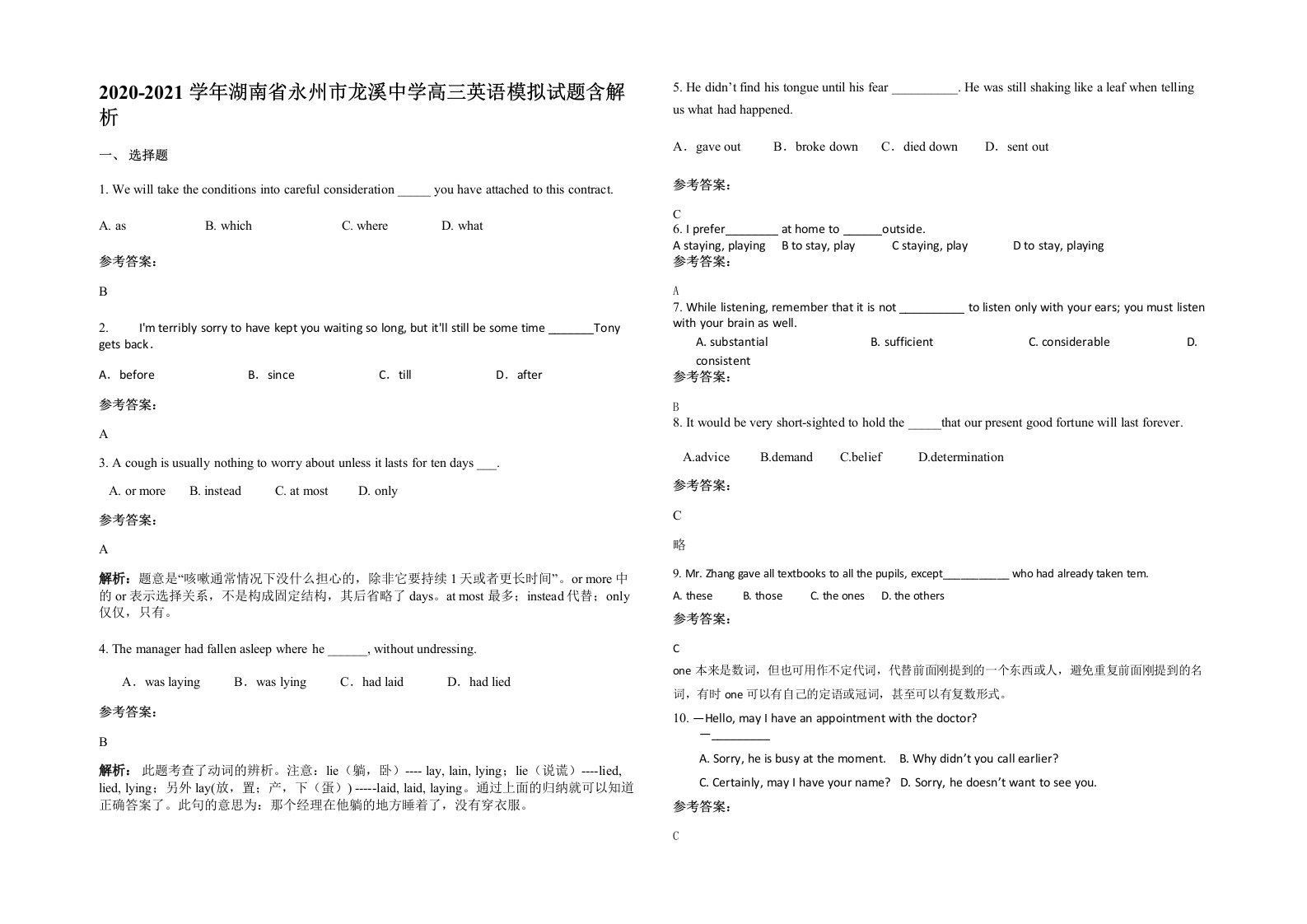 2020-2021学年湖南省永州市龙溪中学高三英语模拟试题含解析