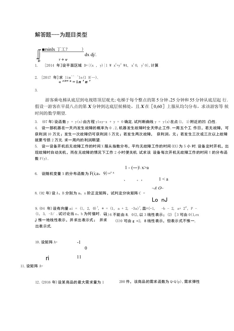 考研数学三解答题专项强化真题试卷80含答案解析