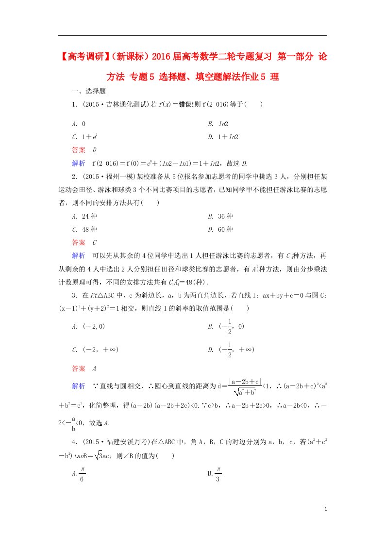 高考数学二轮专题复习