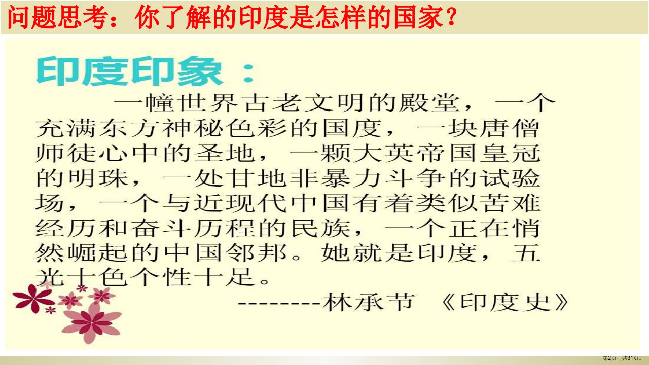 统编版现代战争与不同文化的碰撞和交流教学课件