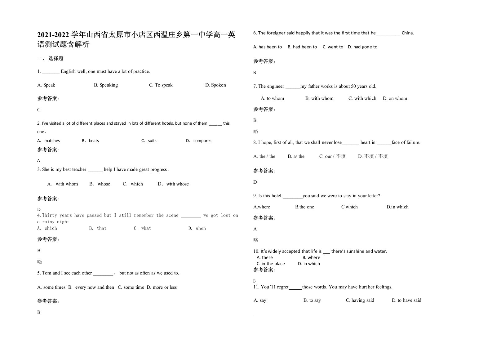 2021-2022学年山西省太原市小店区西温庄乡第一中学高一英语测试题含解析