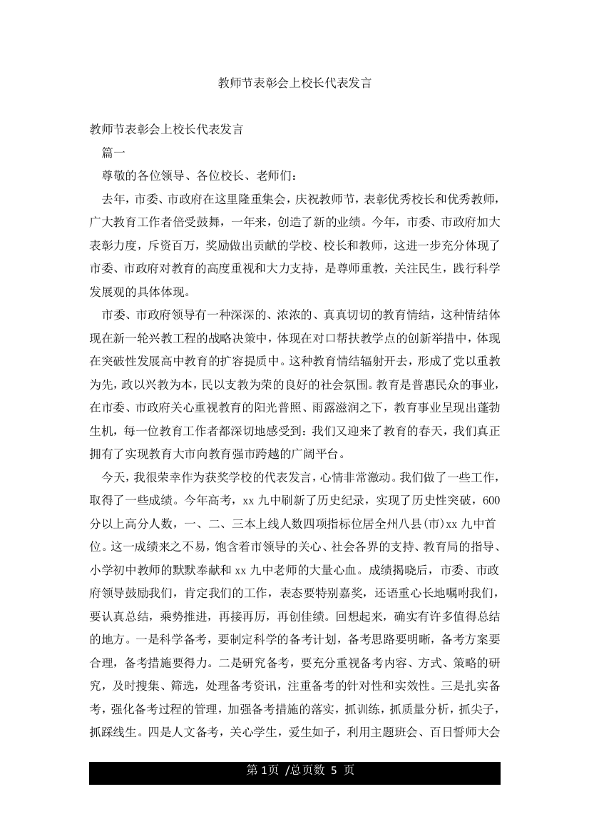 教师节表彰会上校长代表发言