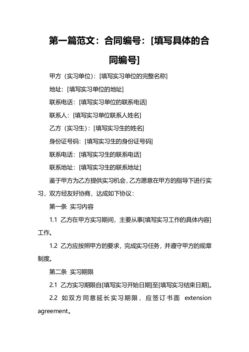 大学生实习合同模板