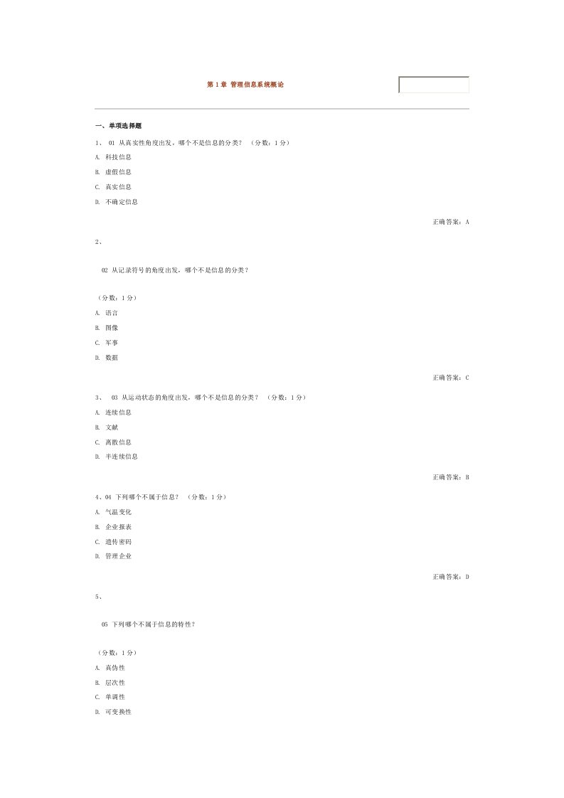 《管理信息系统》习题集