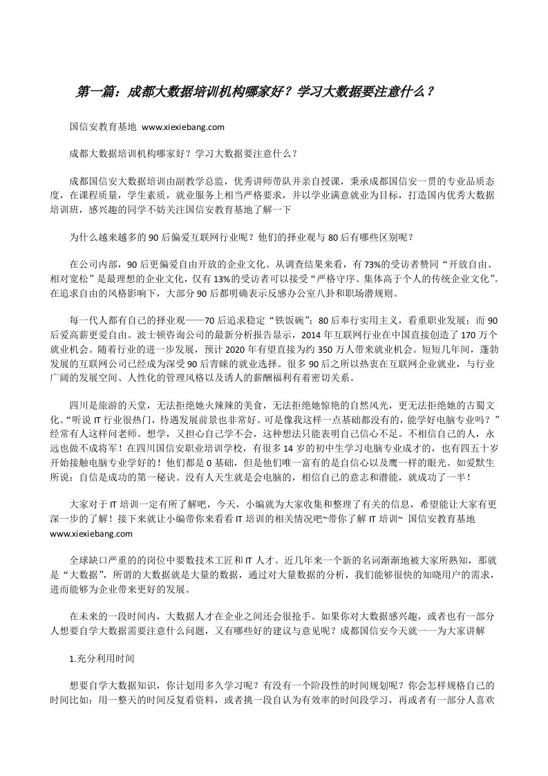 成都大数据培训机构哪家好？学习大数据要注意什么？[修改版]