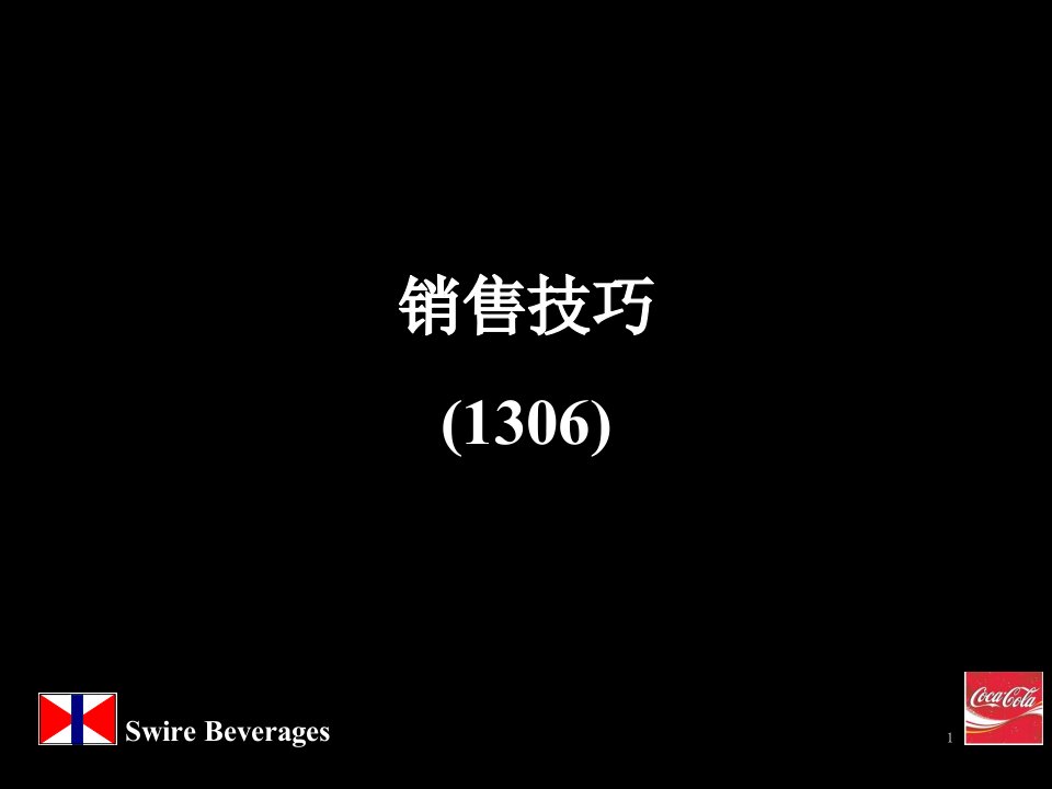 [精选]销售及谈判技巧