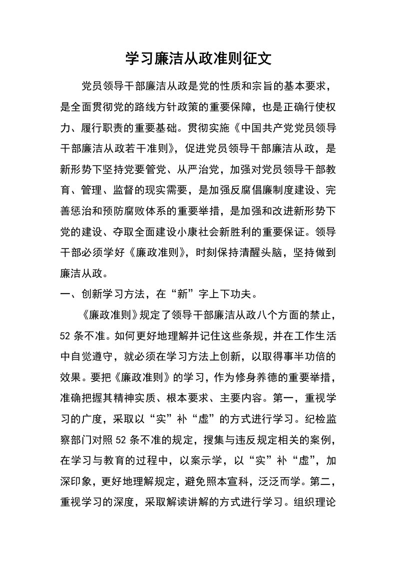 学习廉洁从政准则征文