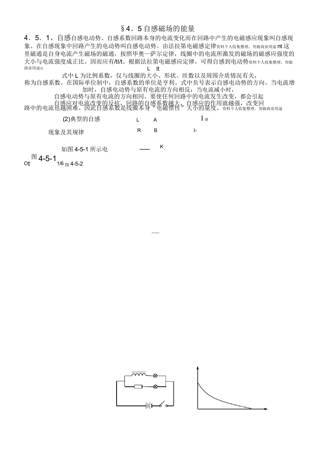 自感磁场能量