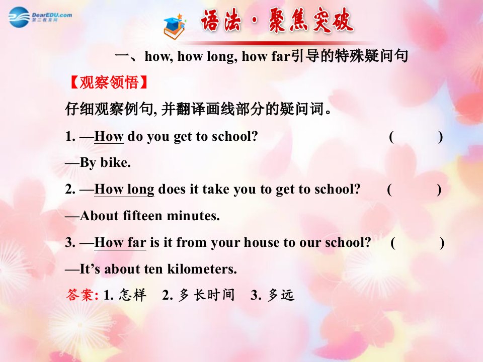 金榜学案七年级英语下册Unit3Howdoyougettoschool阶段专题复习名师课件新版人教新目标版