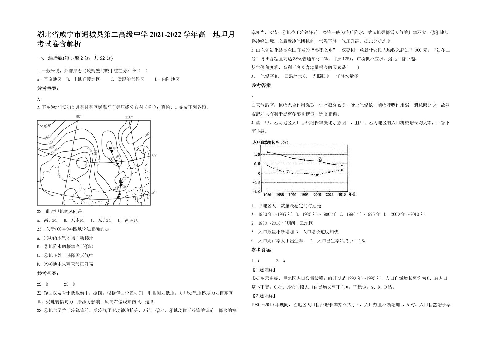 湖北省咸宁市通城县第二高级中学2021-2022学年高一地理月考试卷含解析