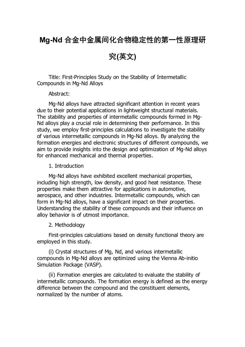 Mg-Nd合金中金属间化合物稳定性的第一性原理研究(英文)