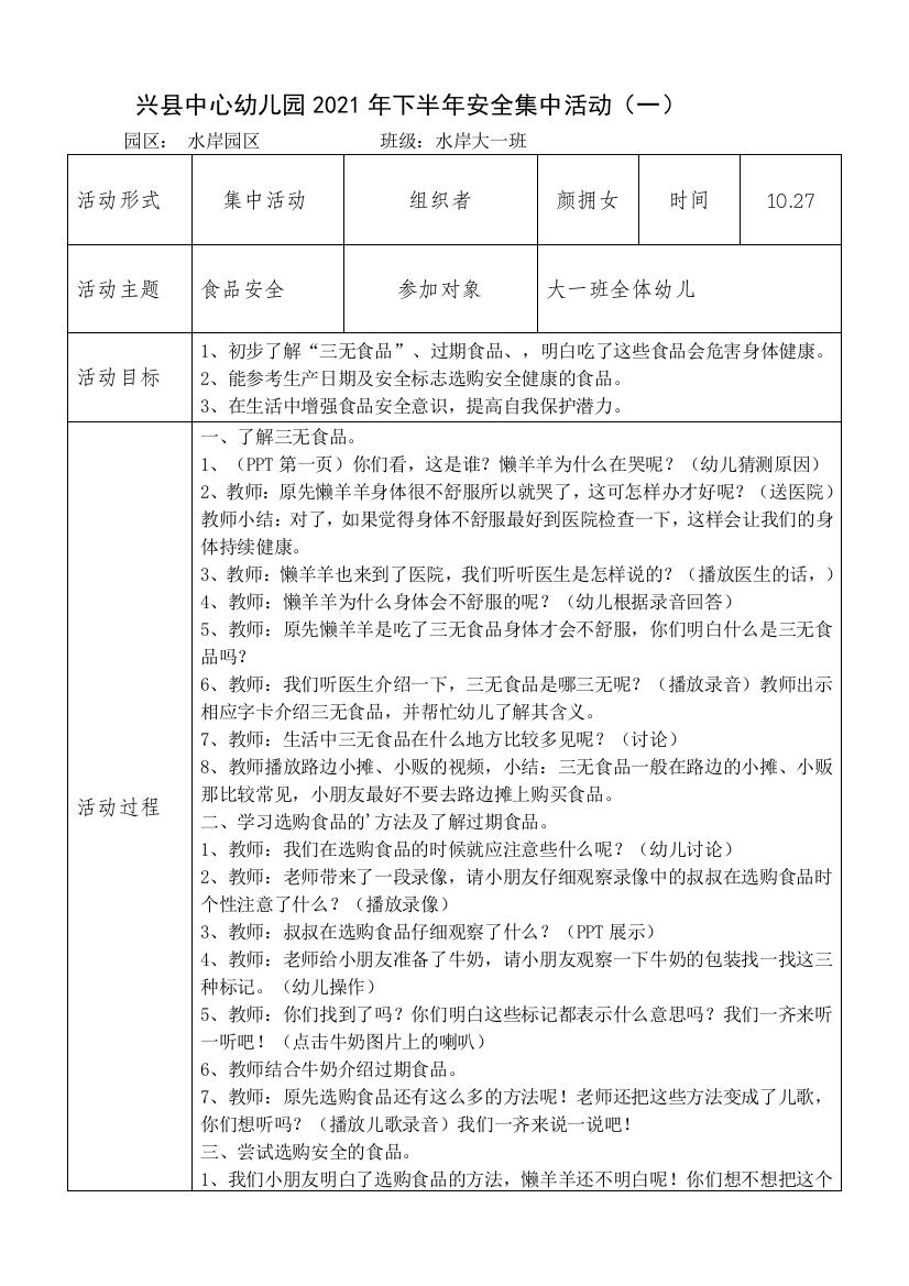 食品安全——集中教学