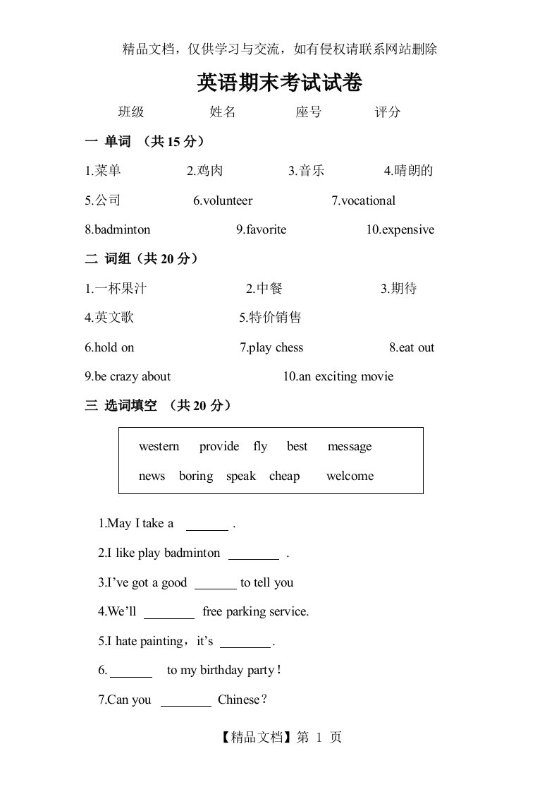 中职英语基础模块1试卷