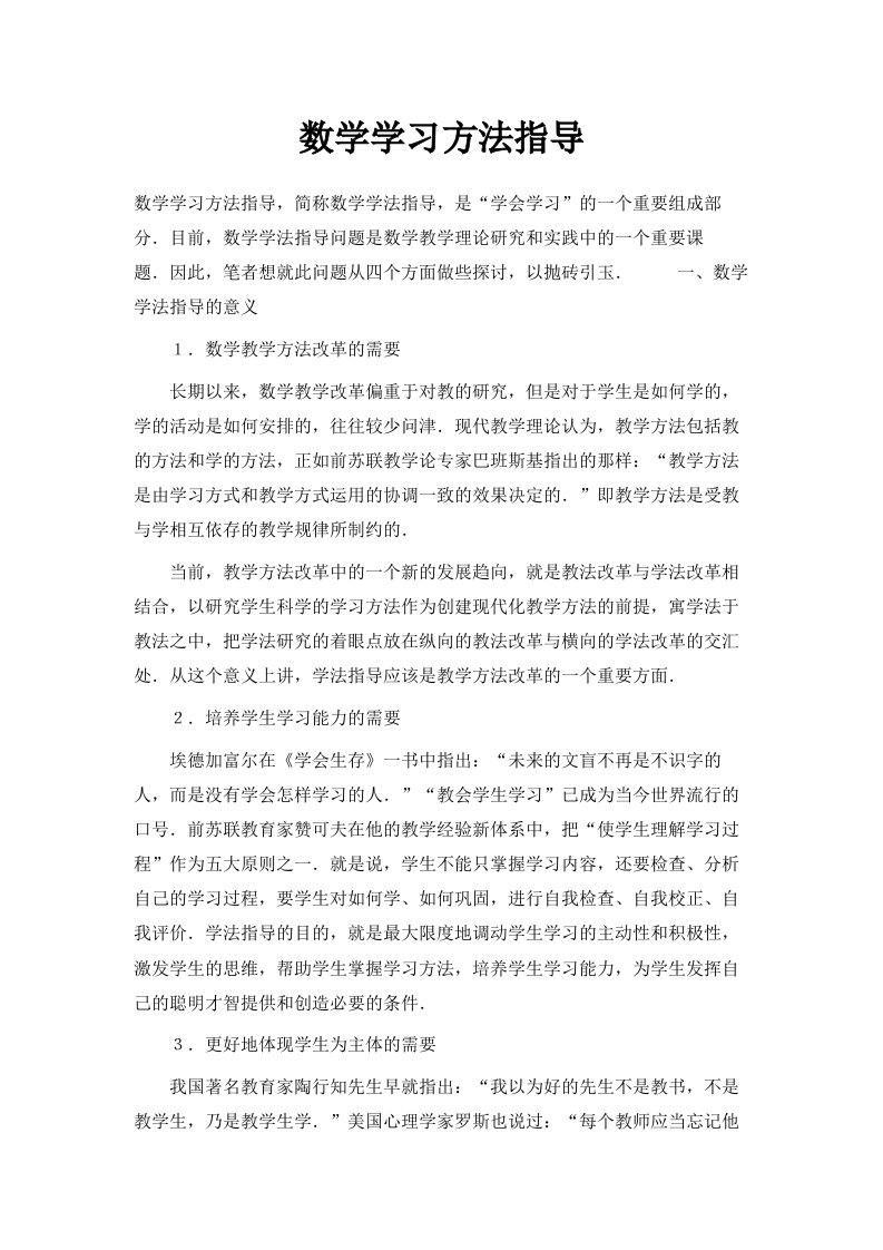 数学学习方法指导