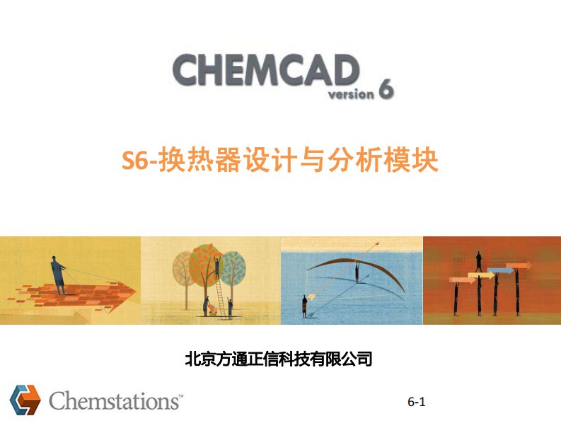 ChemCAD6.3