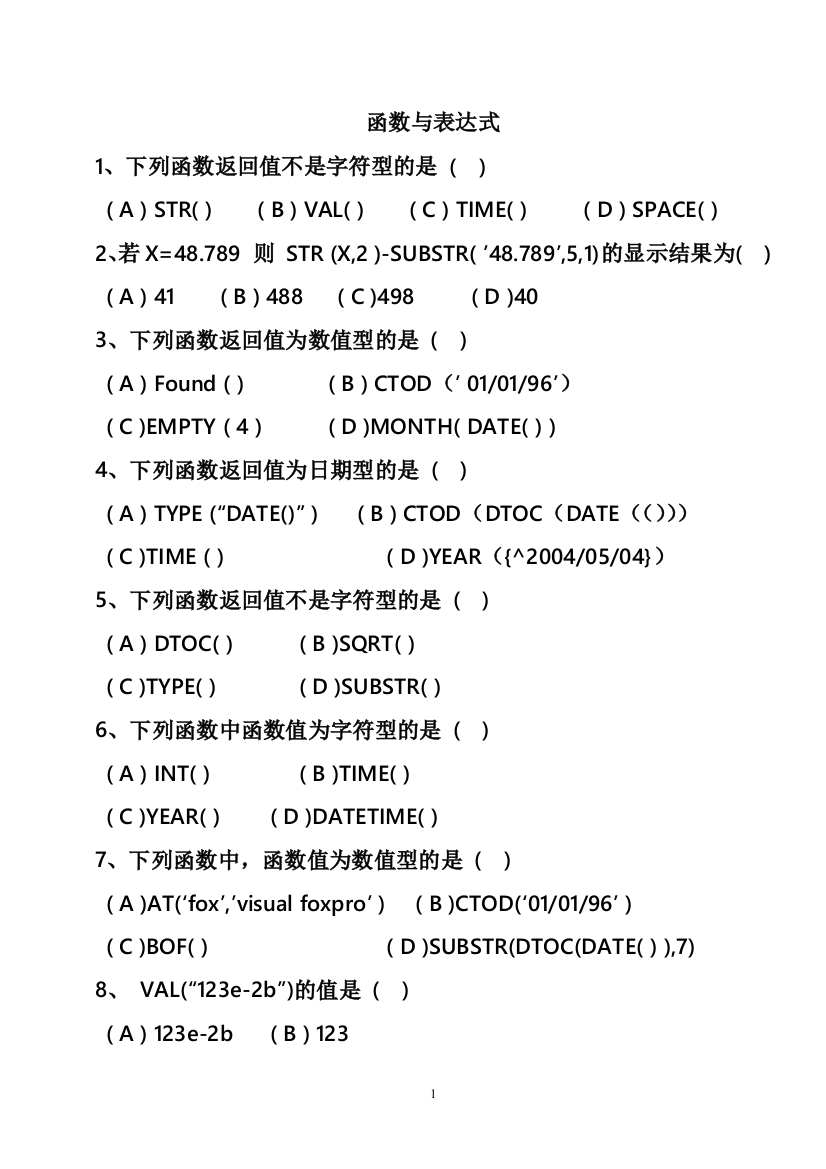 函数与表达式