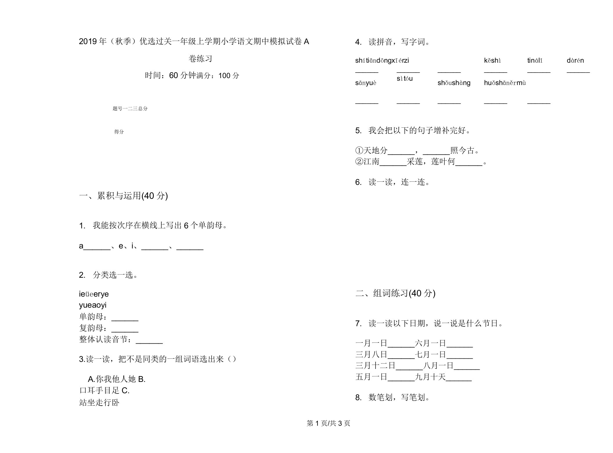 2019年(秋季)过关一年级上学期小学语文期中模拟试卷A卷练习2