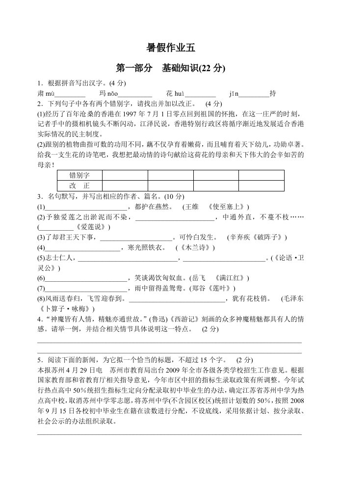 七年级语文复习卷、、真的很好